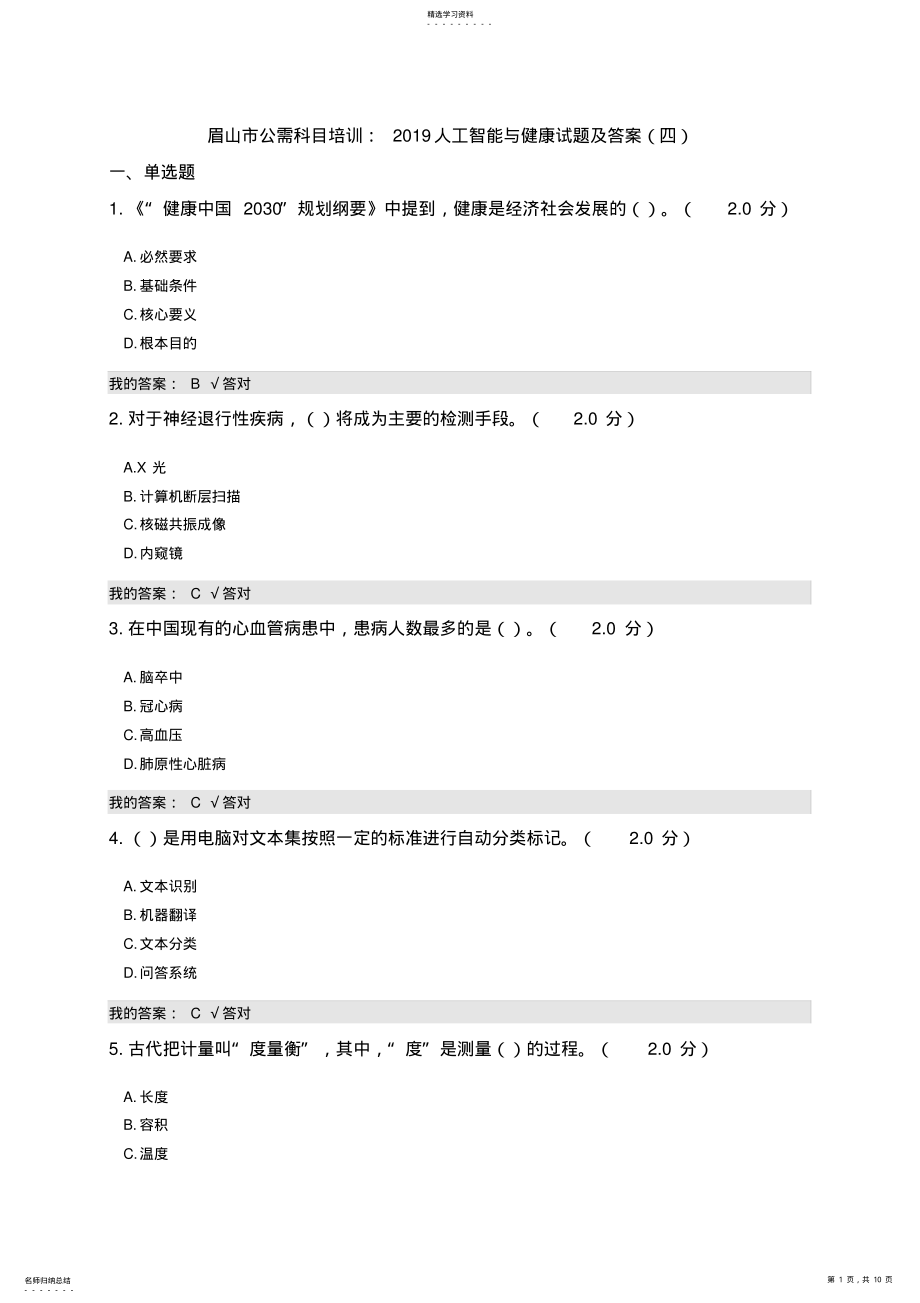 2022年公需科目：2021人工智能与健康试题及答案3 .pdf_第1页