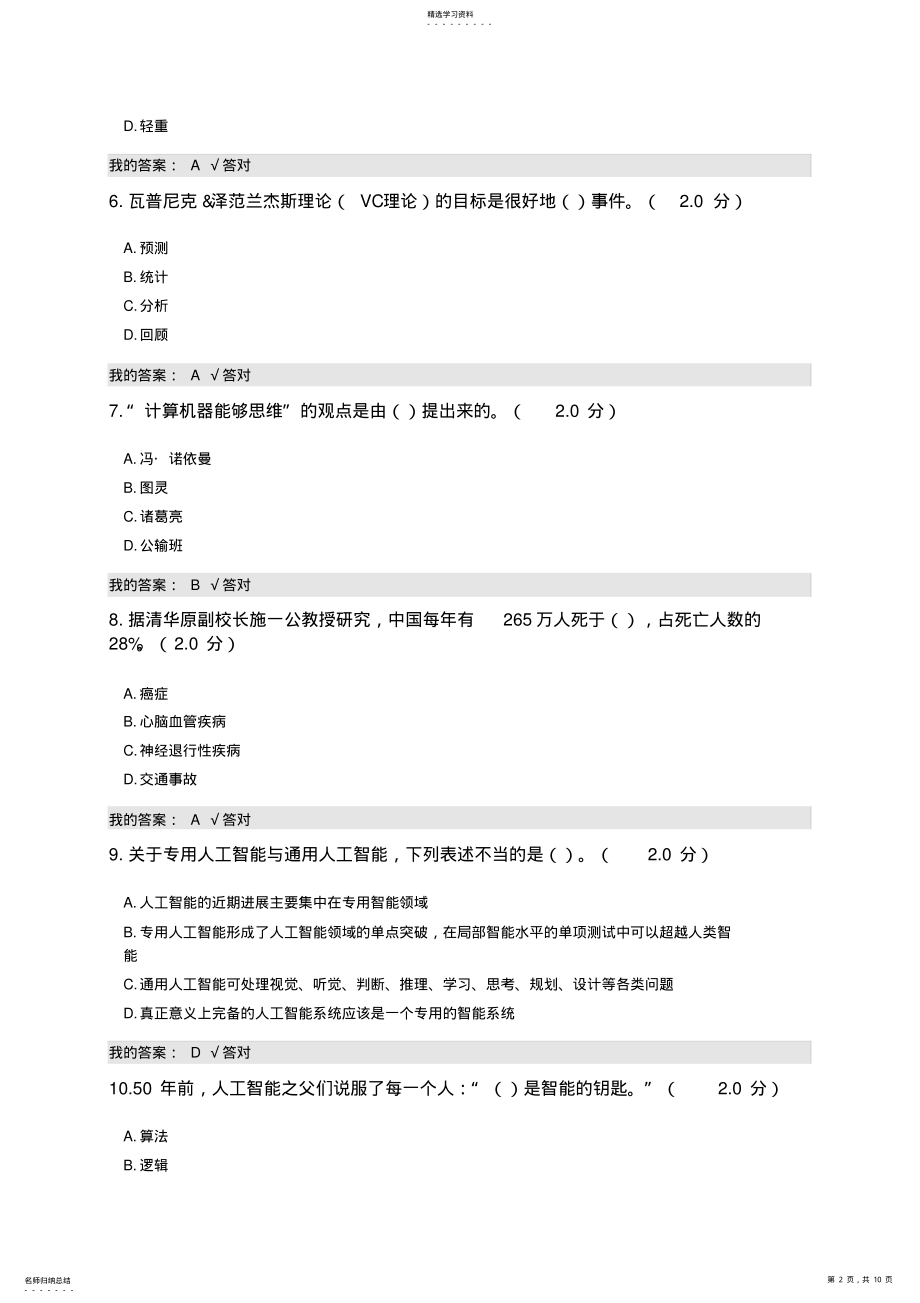 2022年公需科目：2021人工智能与健康试题及答案3 .pdf_第2页