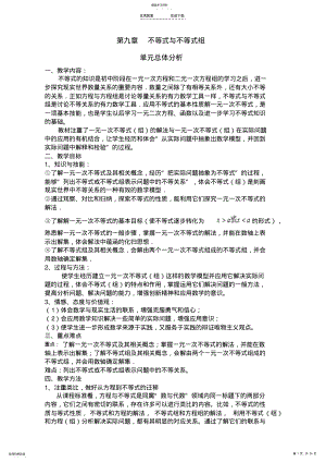 2022年第九章-不等式与不等式组教案 .pdf