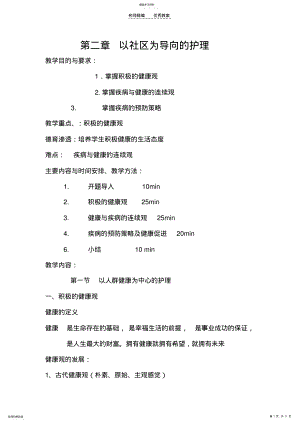 2022年第二章第一节电子教案 .pdf