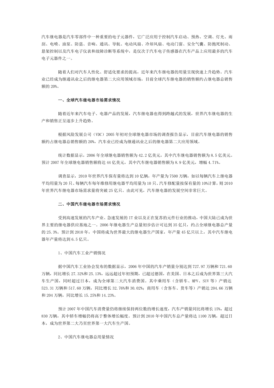 商业计划书和可行性报告汽车继电器行业发展现状.doc_第1页