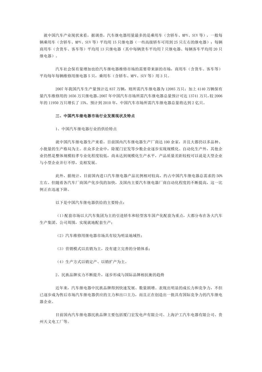 商业计划书和可行性报告汽车继电器行业发展现状.doc_第2页