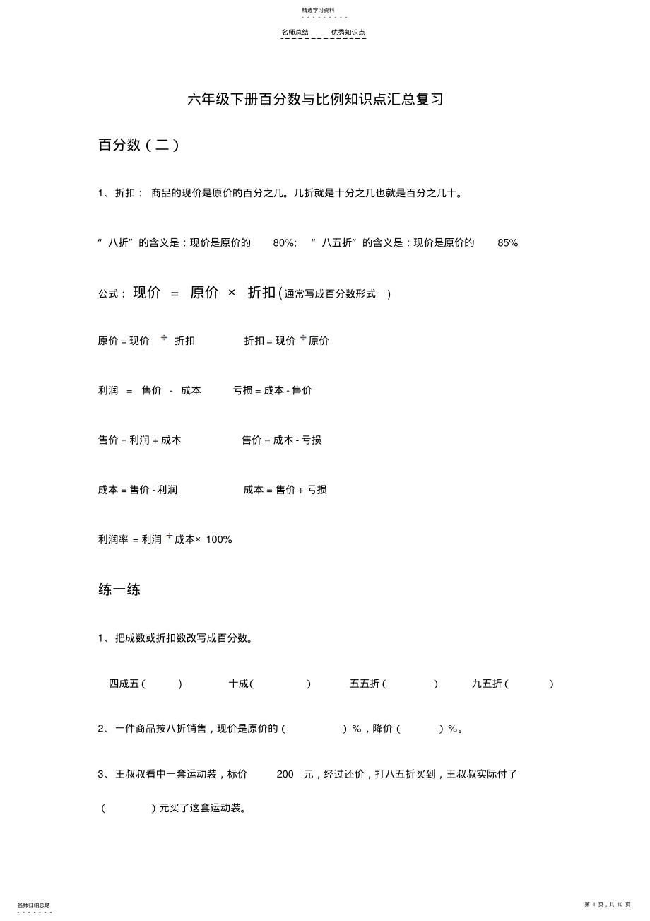 2022年六年级下册百分数与比例知识点汇总复习 .pdf_第1页