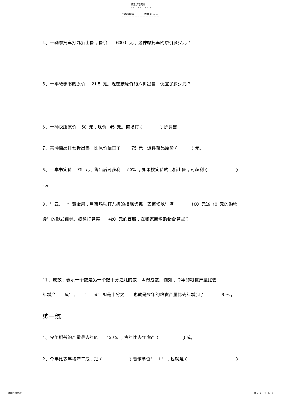 2022年六年级下册百分数与比例知识点汇总复习 .pdf_第2页