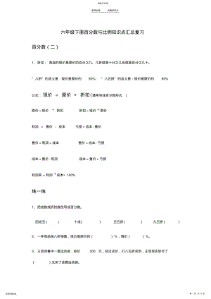 2022年六年级下册百分数与比例知识点汇总复习 .pdf