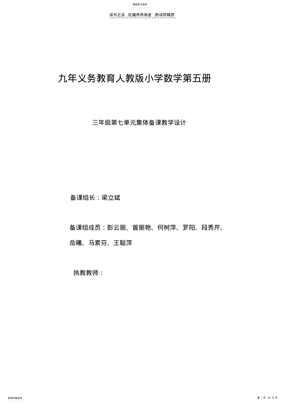 2022年人教版小学数学三年级上册第七单元 .pdf_第1页