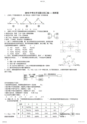 2022年全国中考化学真题分类汇编—推断题 .pdf