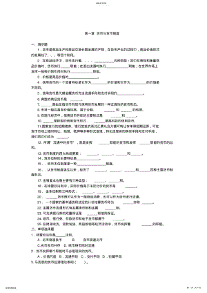 2022年第一章-货币与货币制度 .pdf