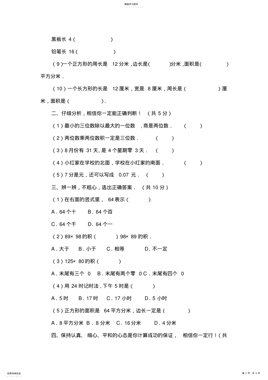 2022年人教版小学三年级下册数学期末考试题 .pdf_第2页