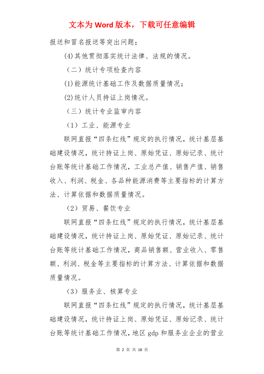 统计部门工作计划.docx_第2页