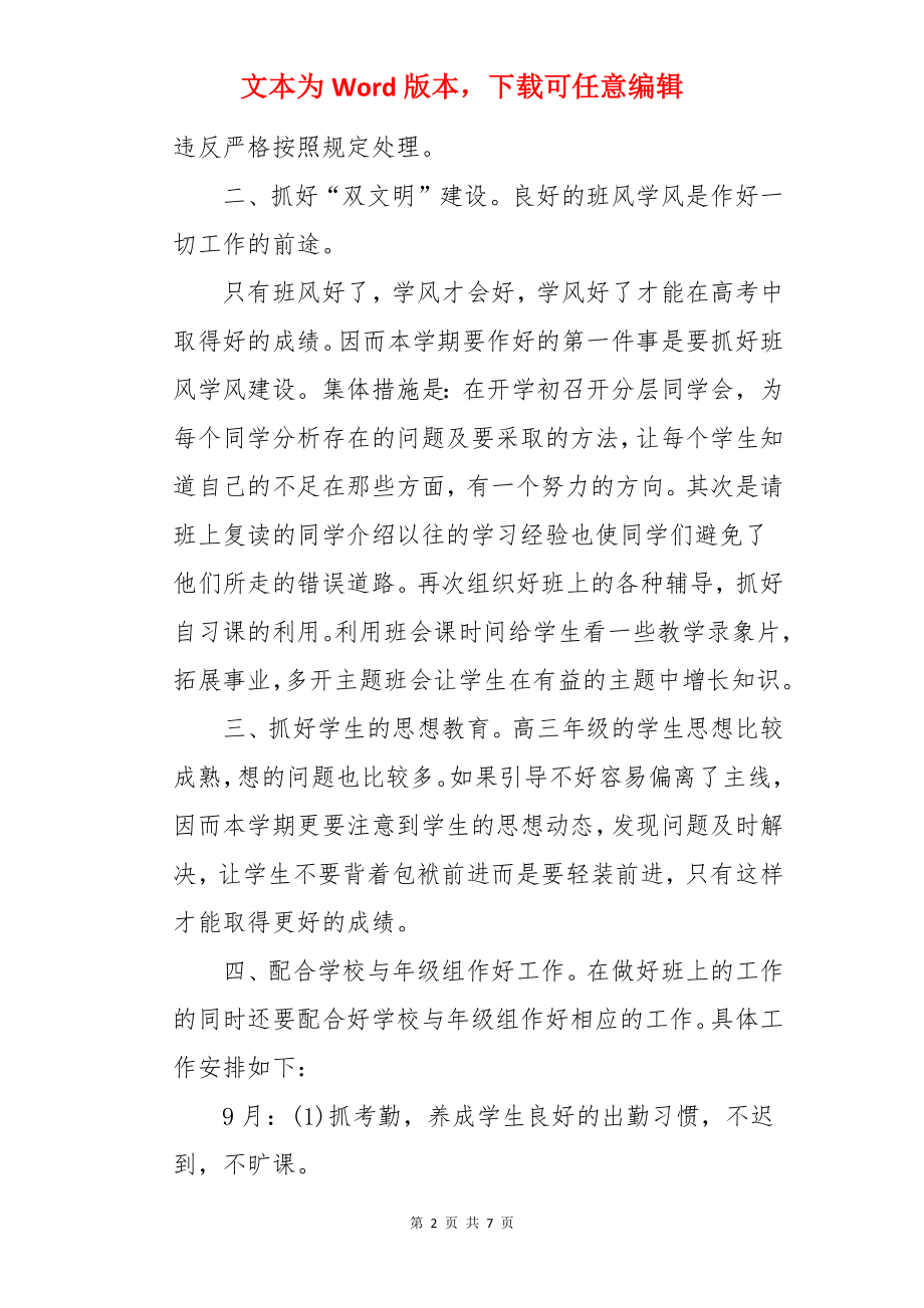 高三文科班班主任工作计划.docx_第2页