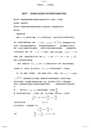 2022年第四节隐函数及由参数方程所确定的函数的导数 .pdf