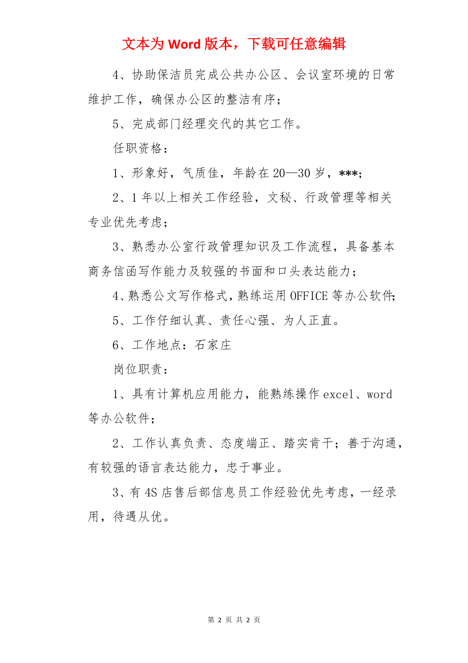 售后部文员岗位职责.docx_第2页