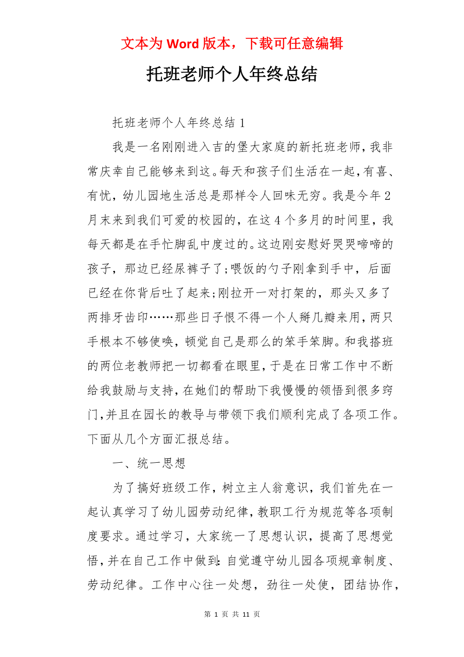 托班老师个人年终总结.docx_第1页