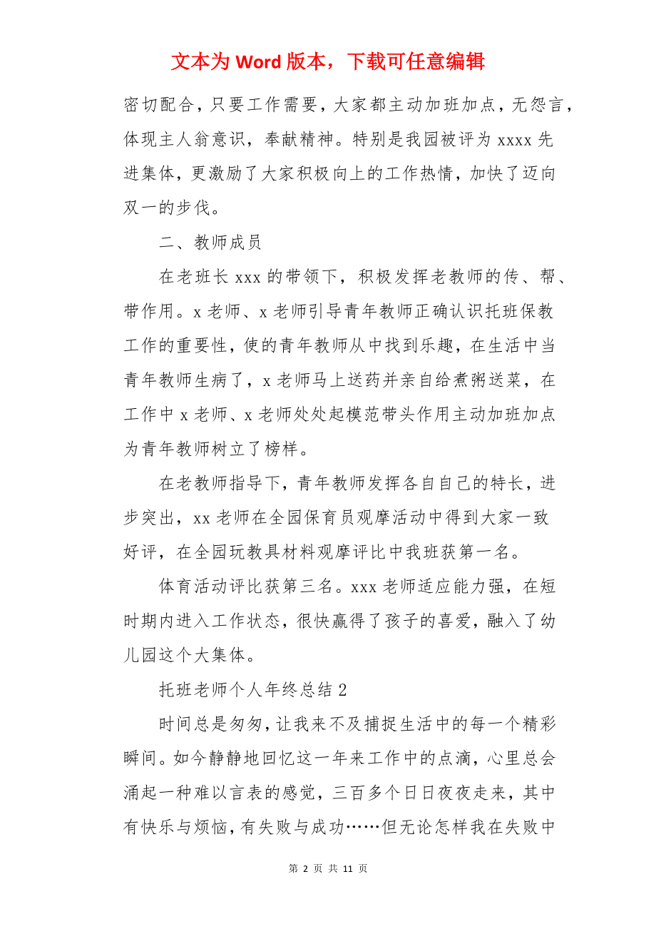 托班老师个人年终总结.docx_第2页