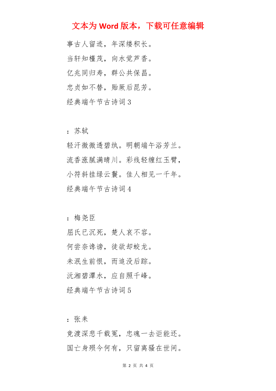 经典端午节古诗词.docx_第2页