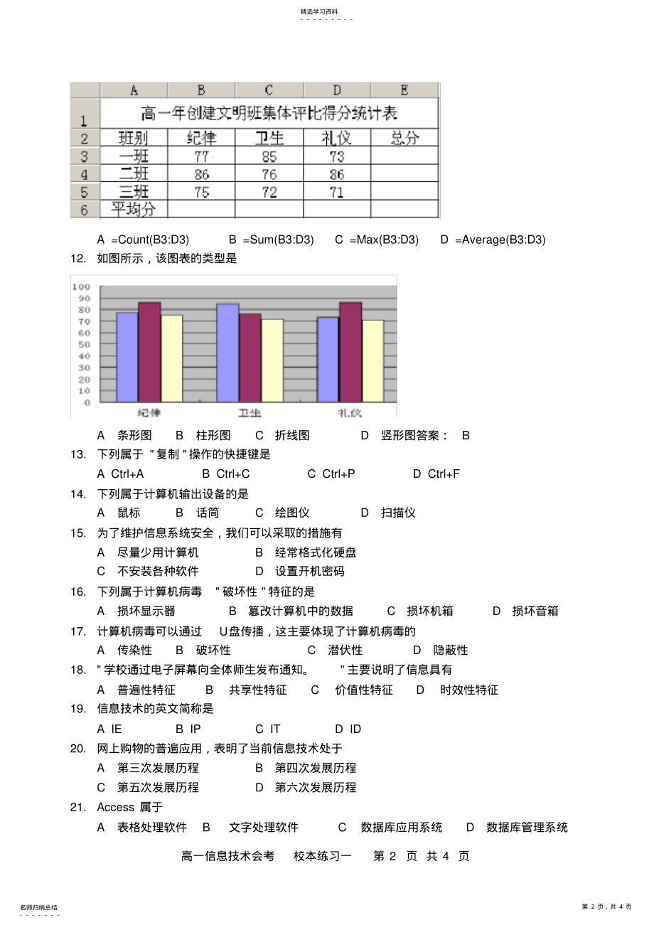 2022年福建信息技术会考模拟试卷一 .pdf_第2页