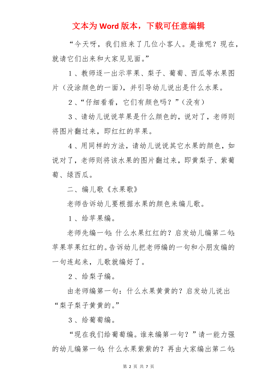 大班语言活动水果歌教案.docx_第2页