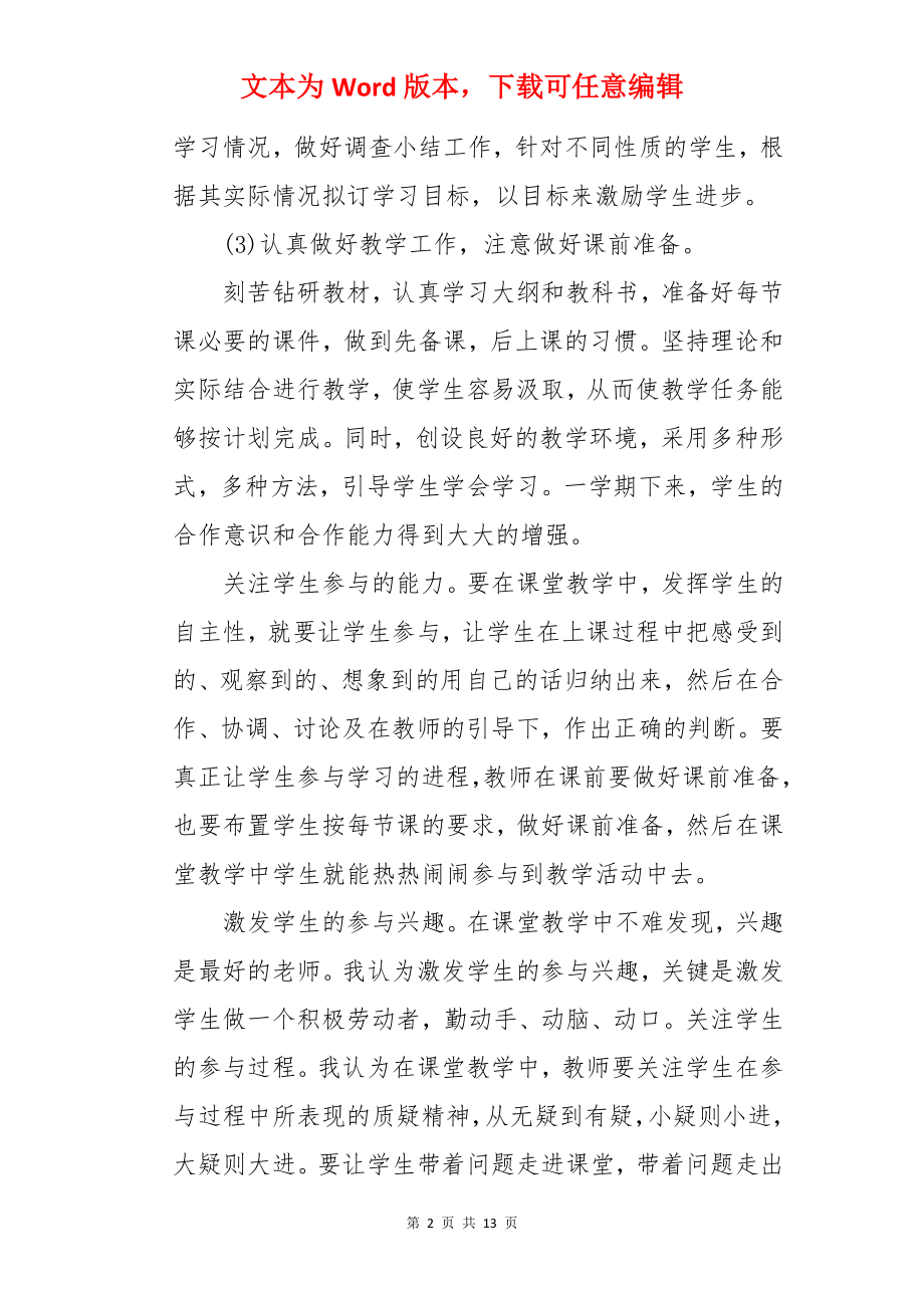 三年级品德与生活教学总结.docx_第2页