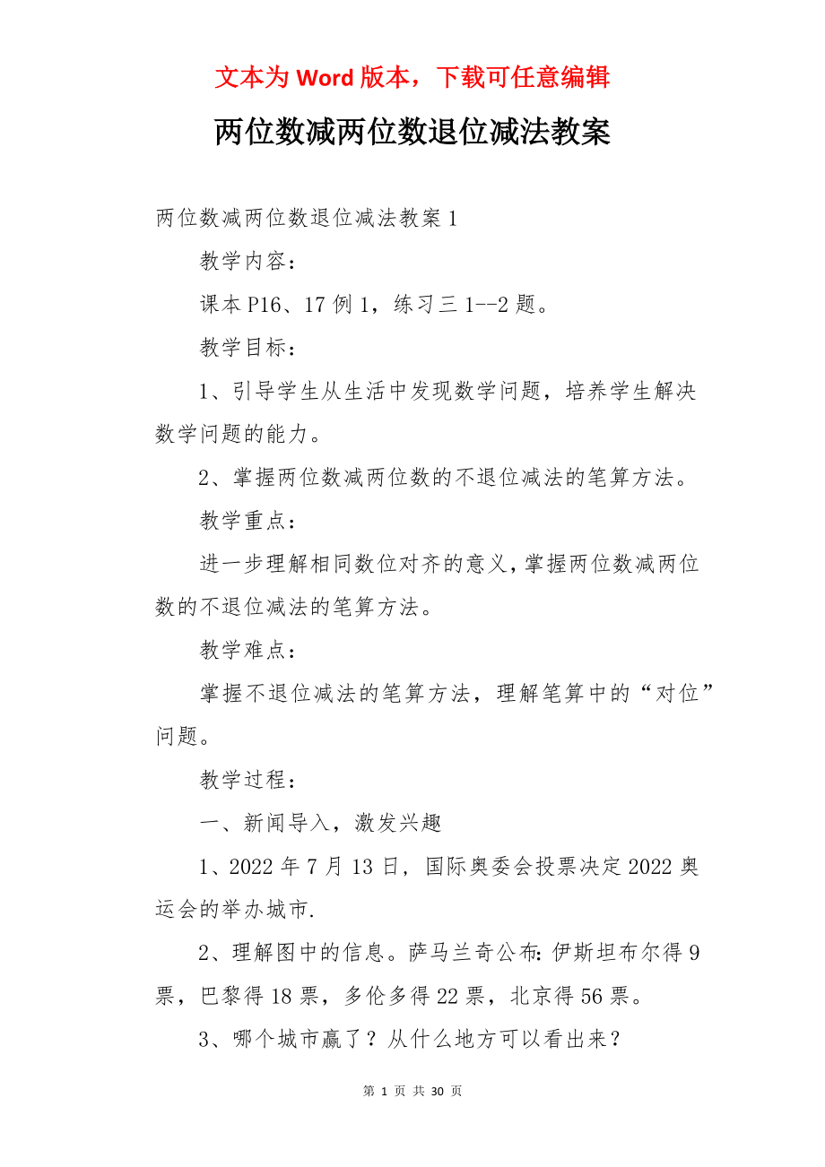 两位数减两位数退位减法教案.docx_第1页