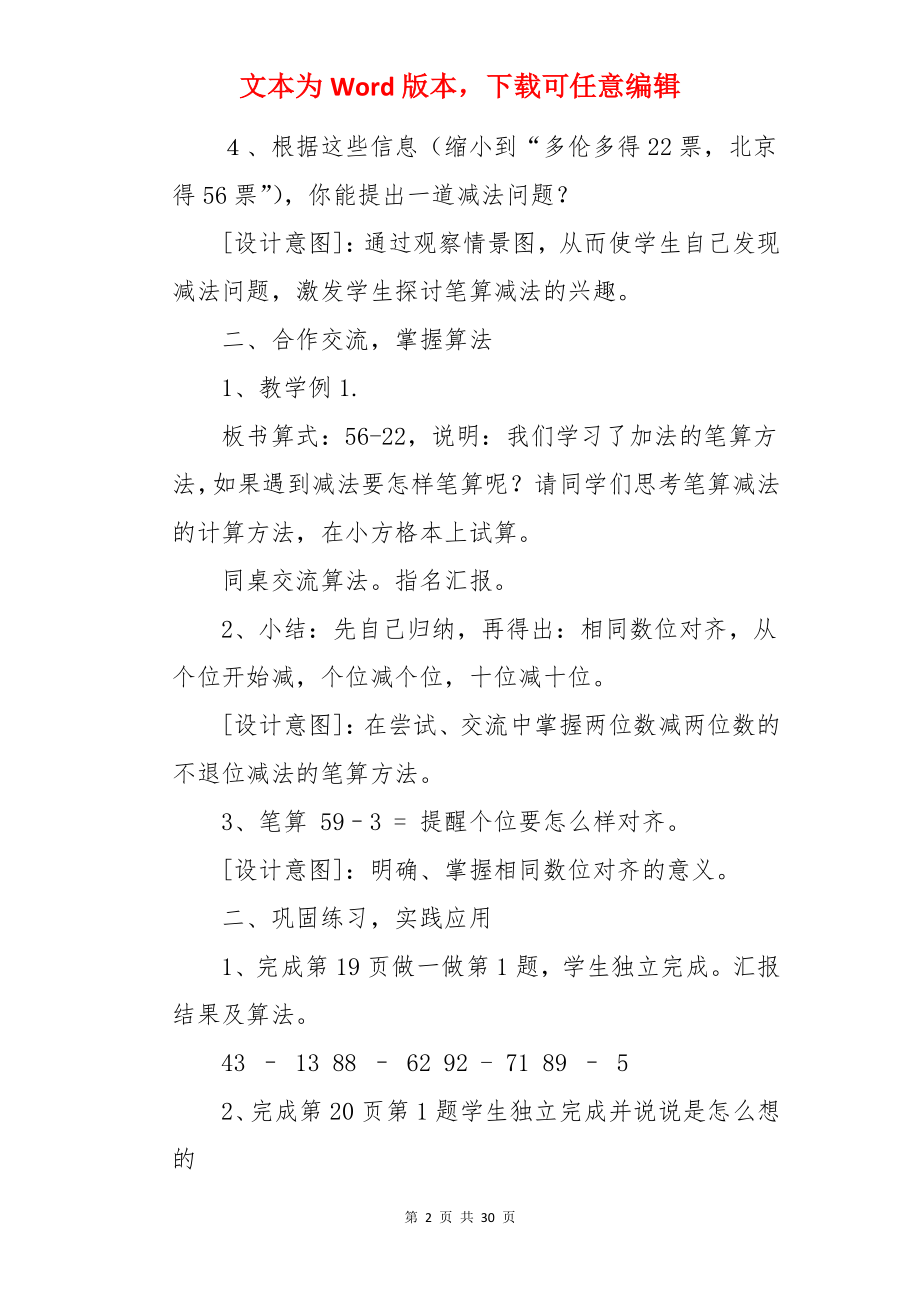 两位数减两位数退位减法教案.docx_第2页