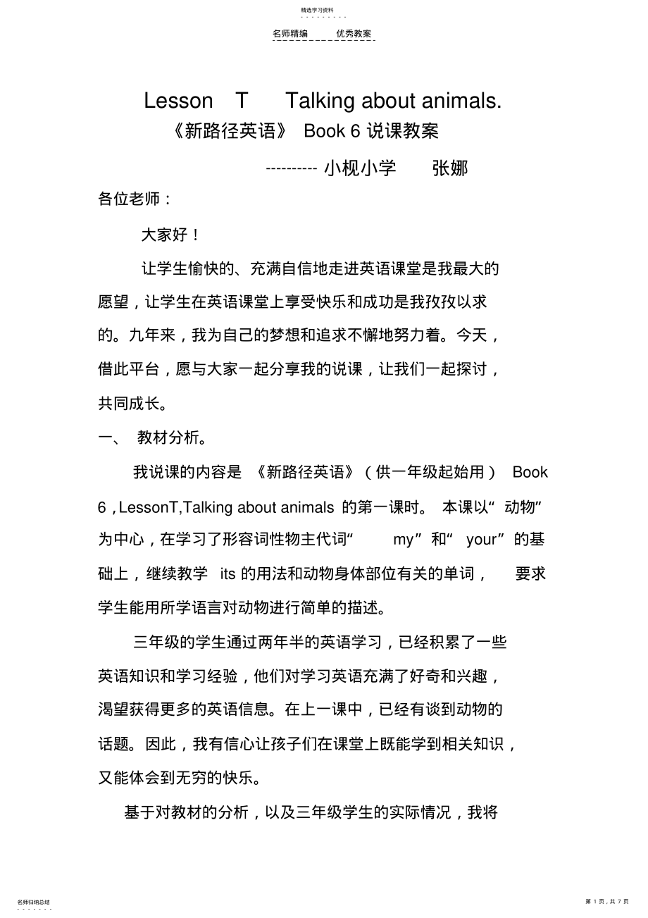 2022年优质课比赛说课稿 .pdf_第1页