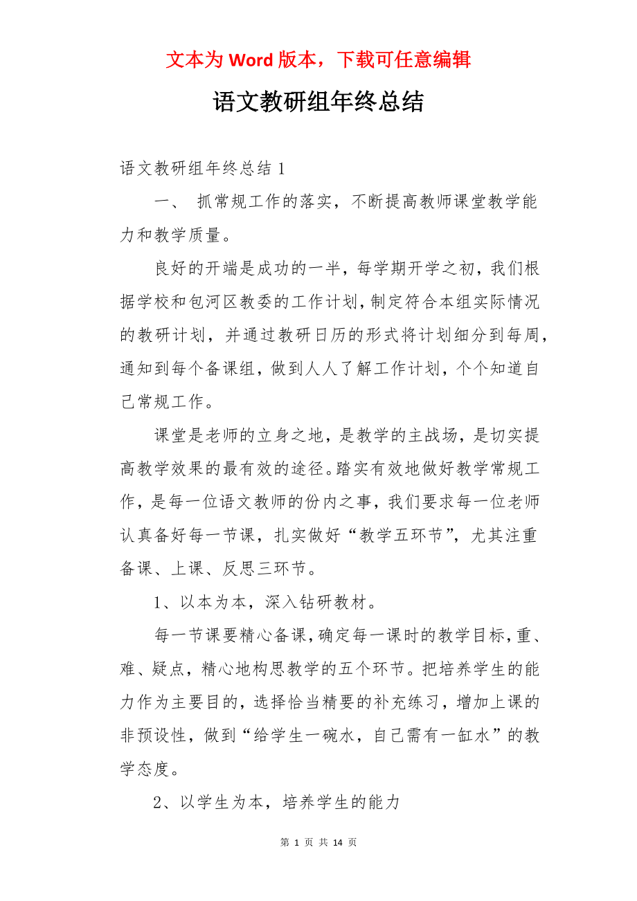 语文教研组年终总结.docx_第1页