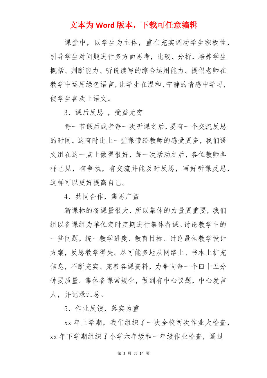 语文教研组年终总结.docx_第2页