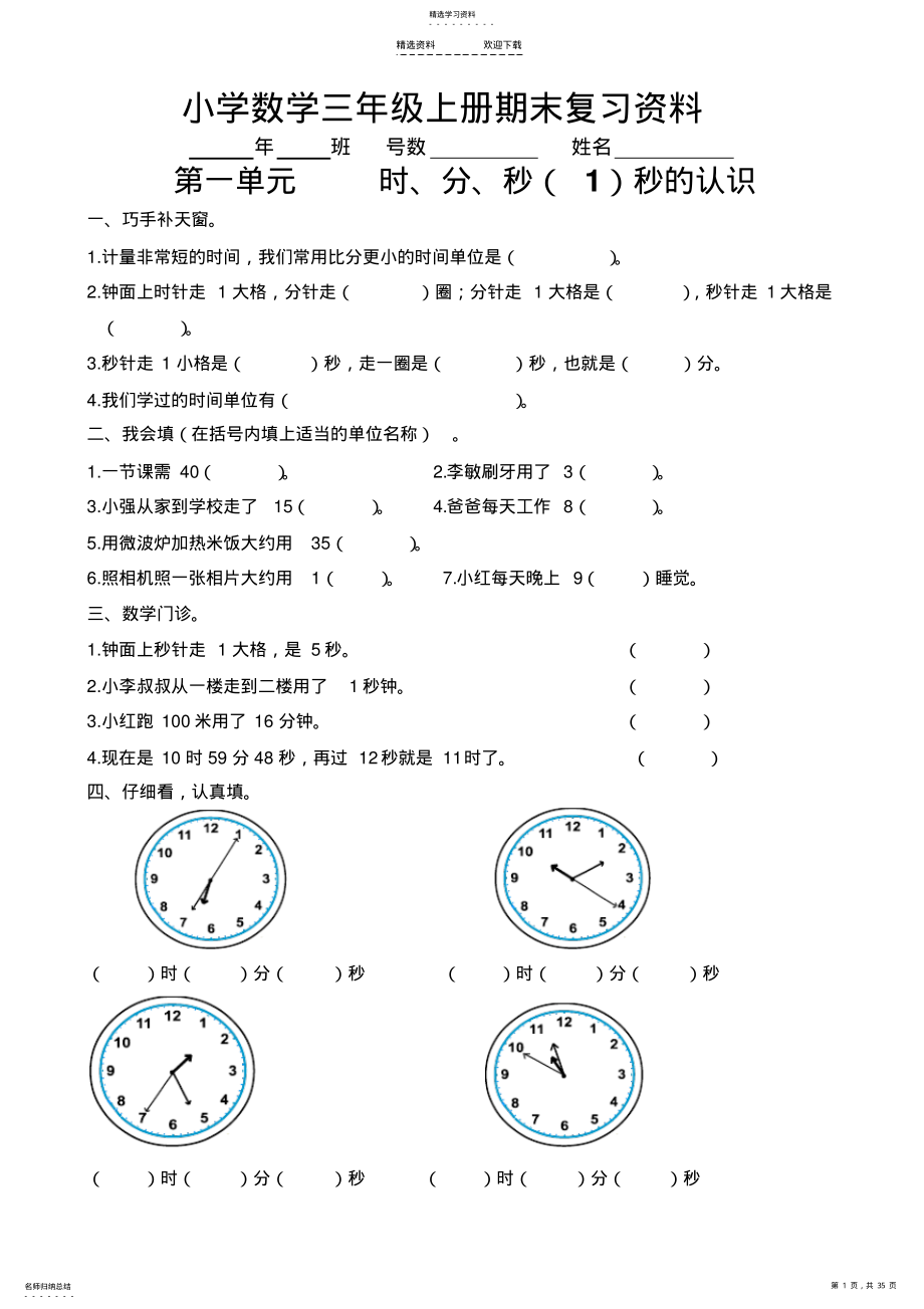 2022年人教版小学数学三年级上册期末复习资料 .pdf_第1页