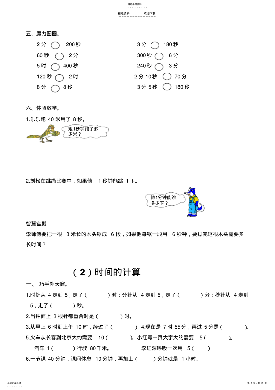 2022年人教版小学数学三年级上册期末复习资料 .pdf_第2页