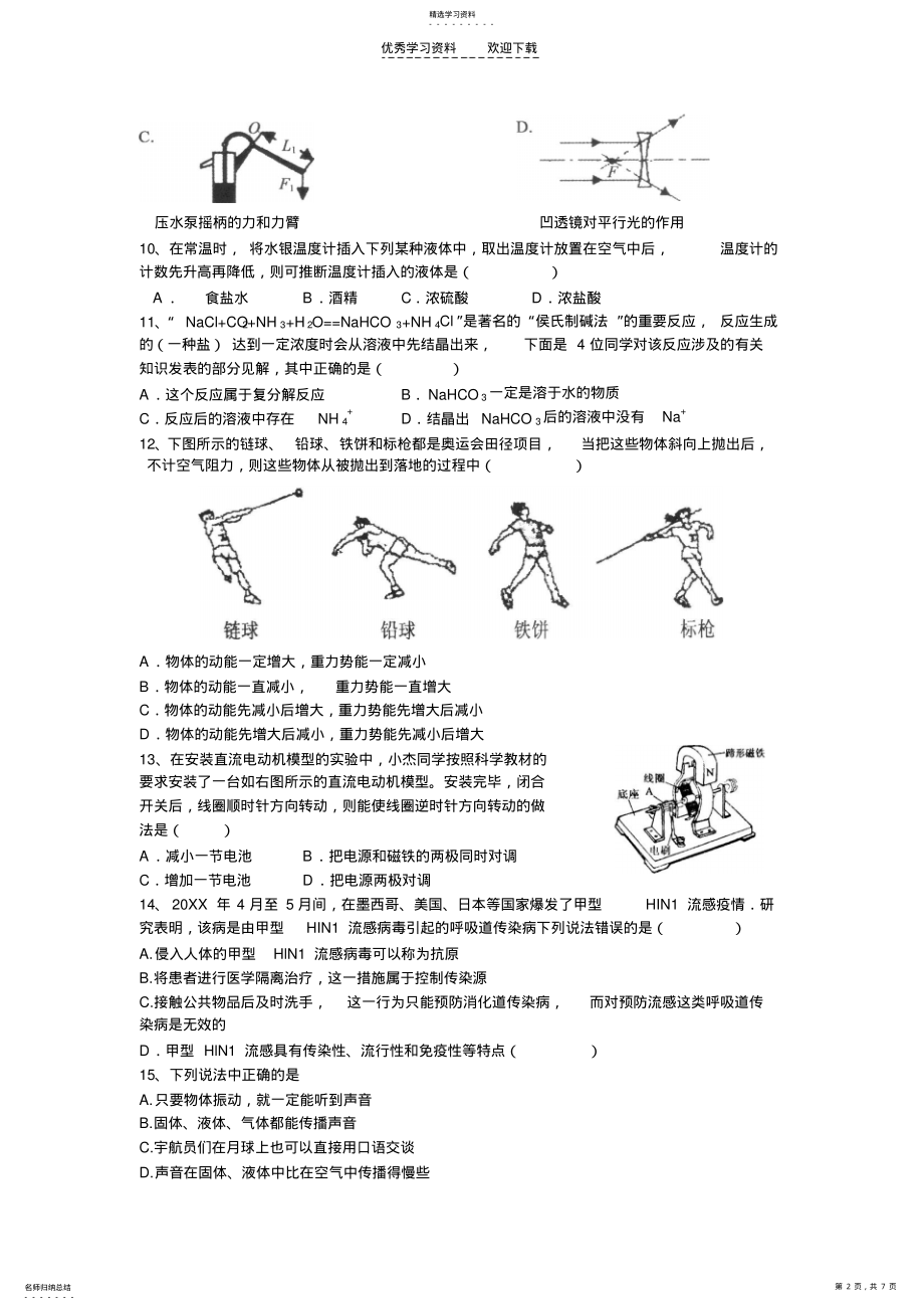 2022年科学中考基础题复习 .pdf_第2页