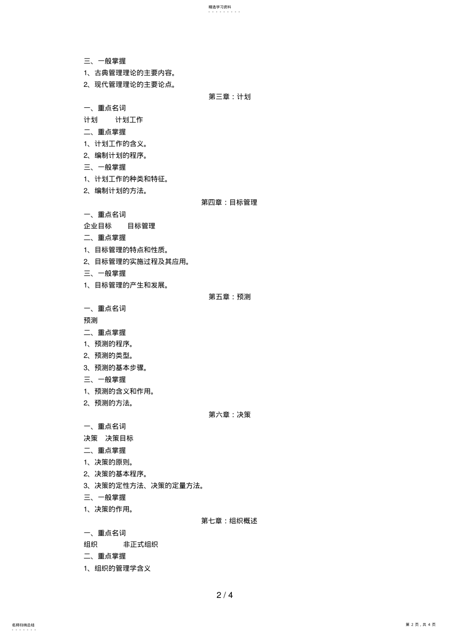 2022年秋期《管理学基础》课程期末复习指导 .pdf_第2页