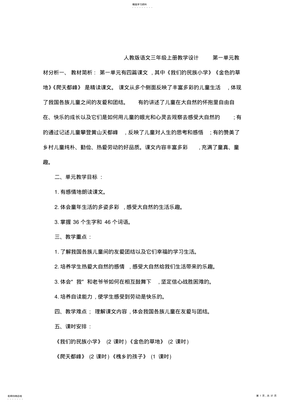 2022年人教版语文三年级上册教学设计 .pdf_第1页