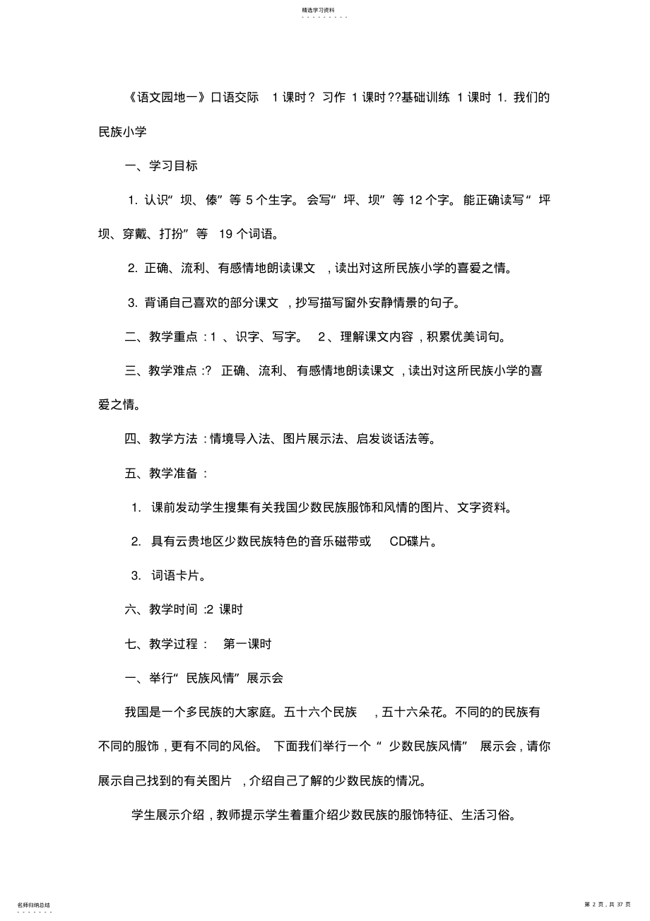 2022年人教版语文三年级上册教学设计 .pdf_第2页