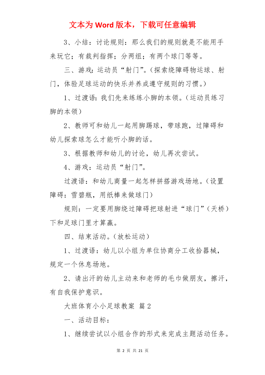 大班体育小小足球教案.docx_第2页