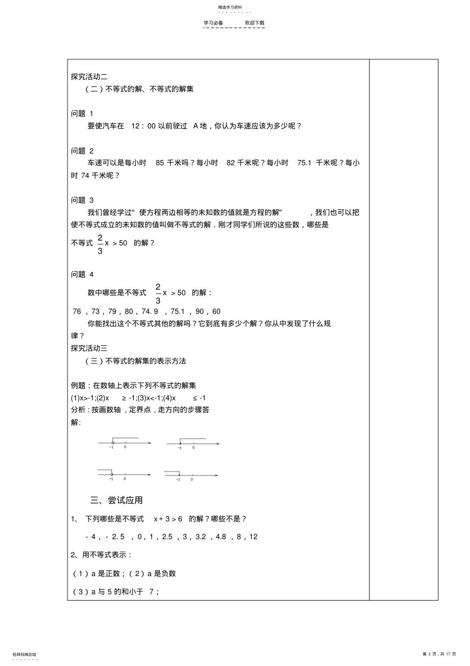 2022年第九章不等式与不等式组-全章教案-新人教版 .pdf_第2页