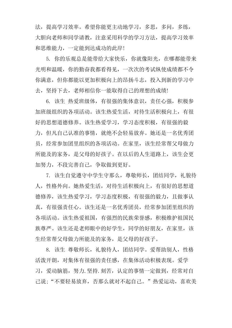 高三毕业生综合操行评语.pdf_第2页