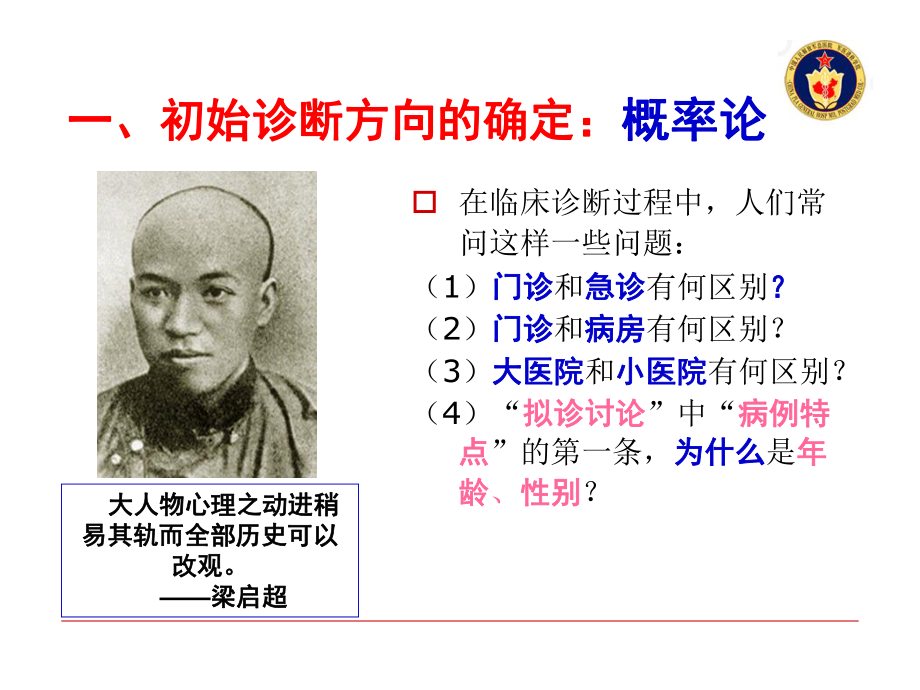 孟庆义-我思故我在-疑难危重病诊治思维PPT课件.ppt_第2页