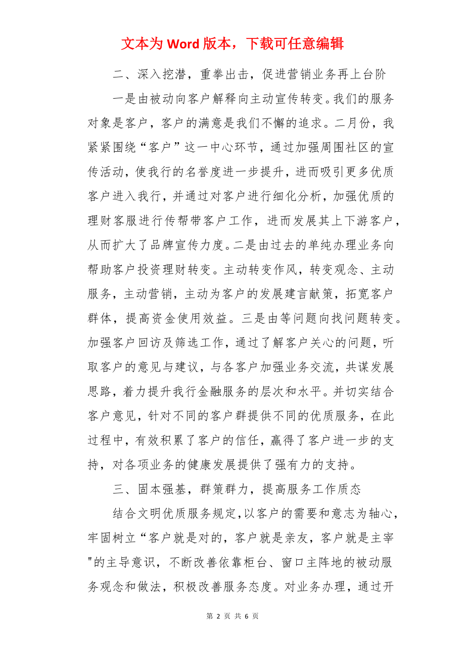 银行营业厅主任工作报告.docx_第2页