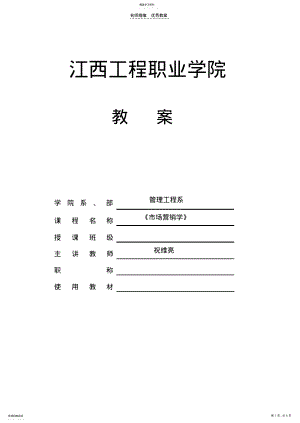 2022年第六章市场细分和目标市场教案 .pdf