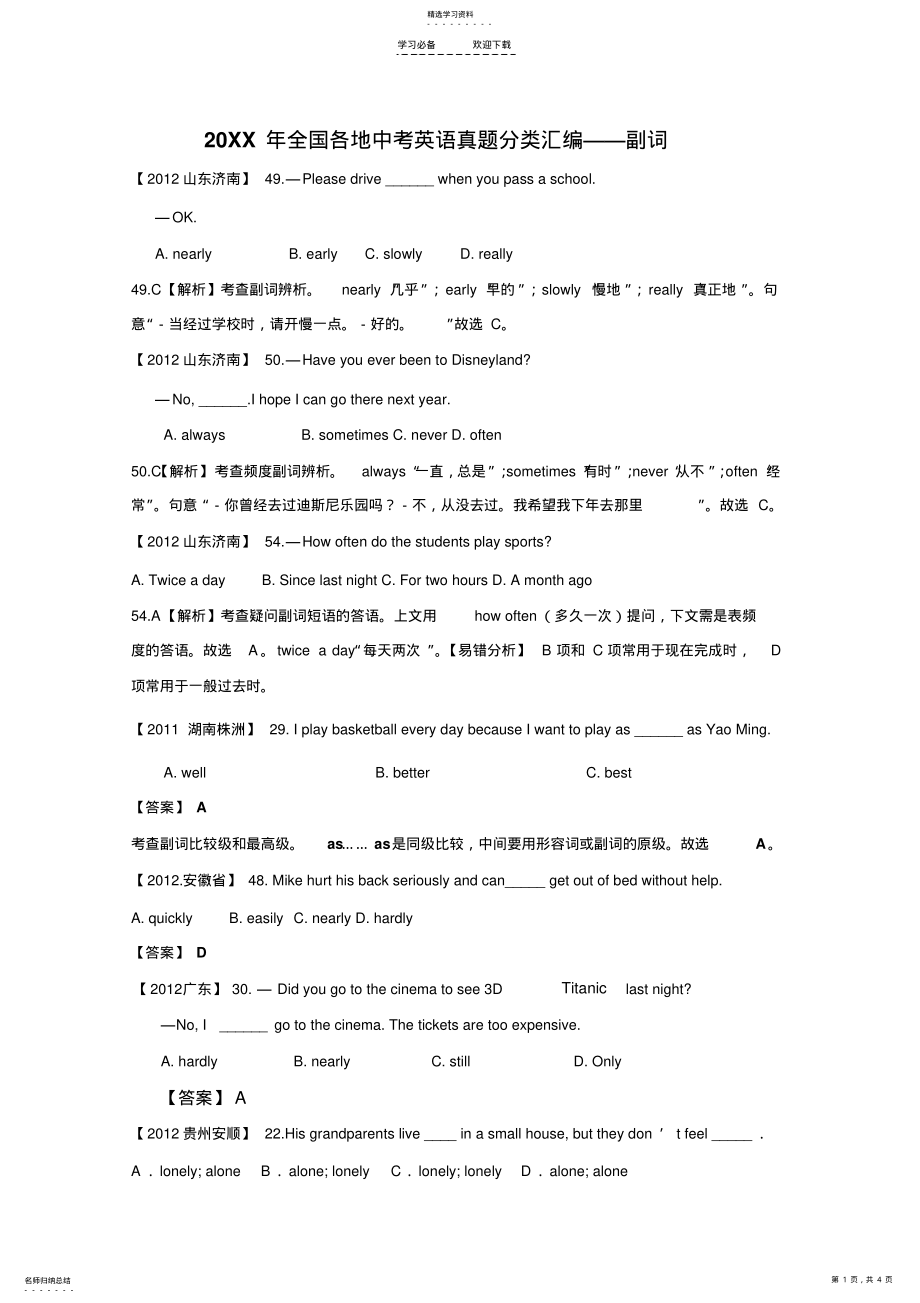 2022年全国各地中考英语真题分类汇编副词 .pdf_第1页