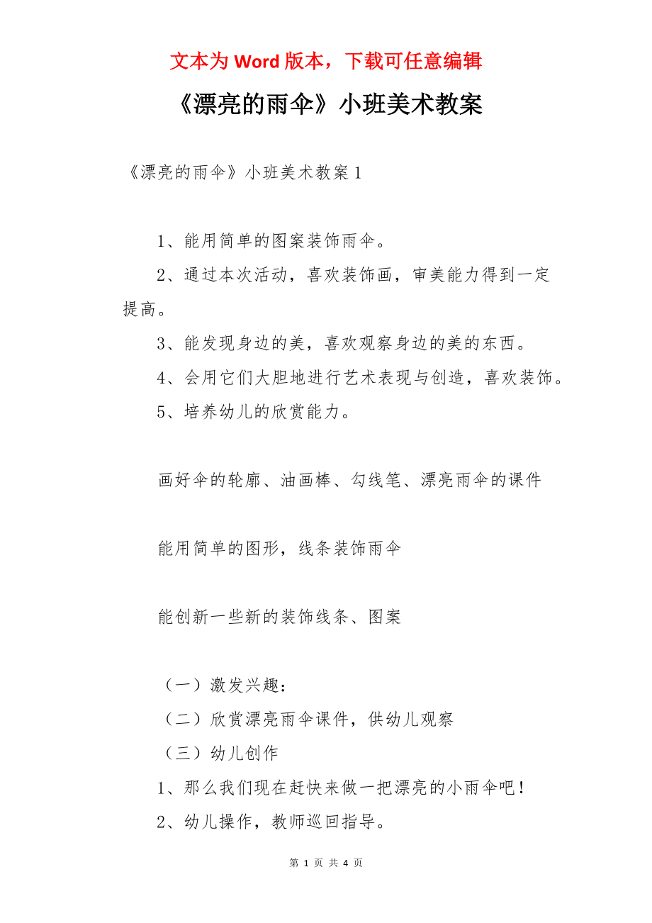 《漂亮的雨伞》小班美术教案.docx_第1页