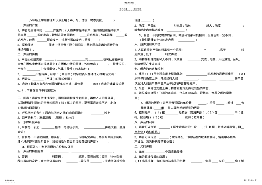 2022年八年级物理上册知识点汇编填空 .pdf_第1页