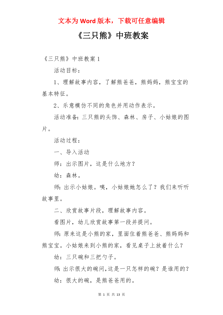 《三只熊》中班教案.docx_第1页