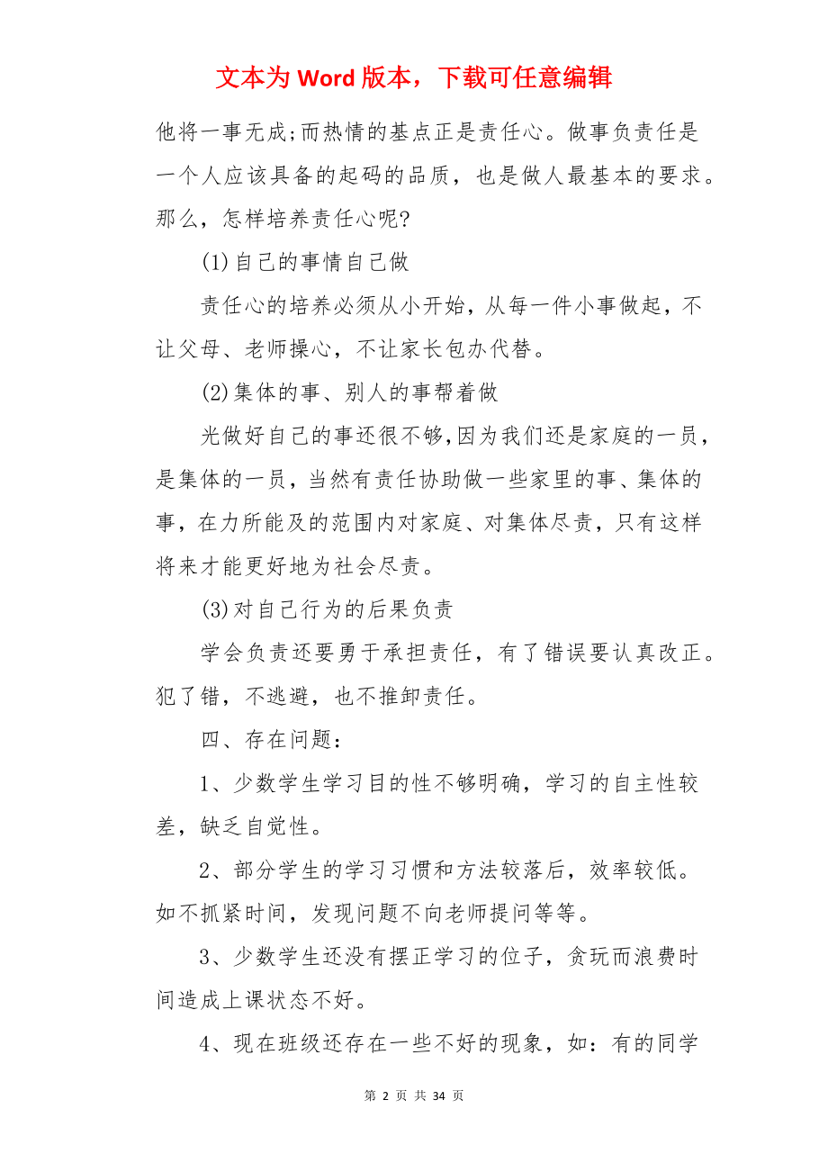 小学毕业班教师工作总结.docx_第2页