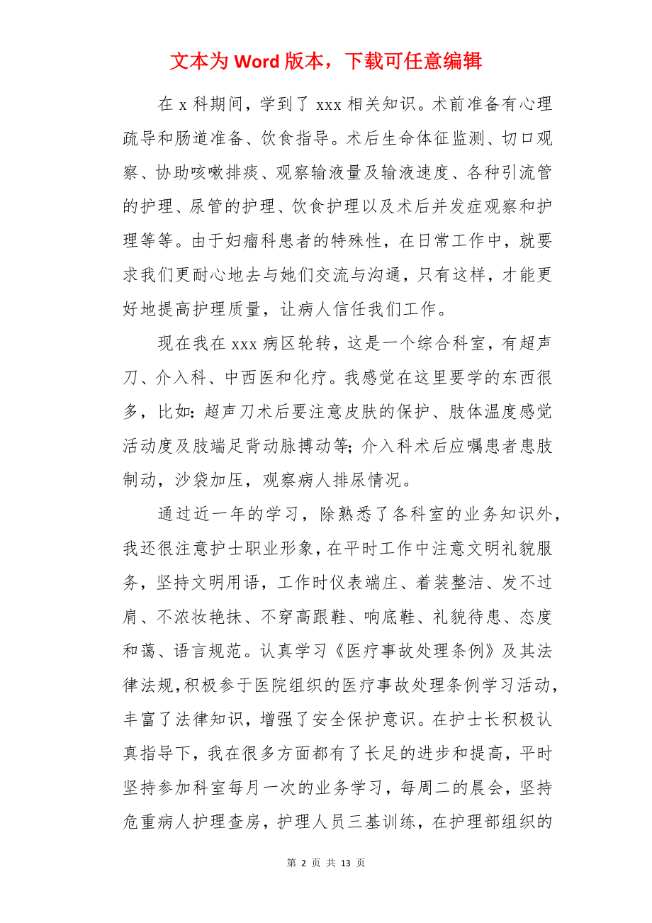 规培护士年终总结个人报告.docx_第2页