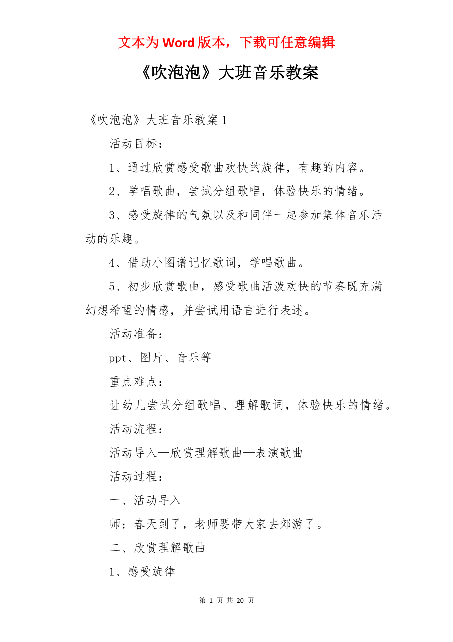 《吹泡泡》大班音乐教案.docx_第1页