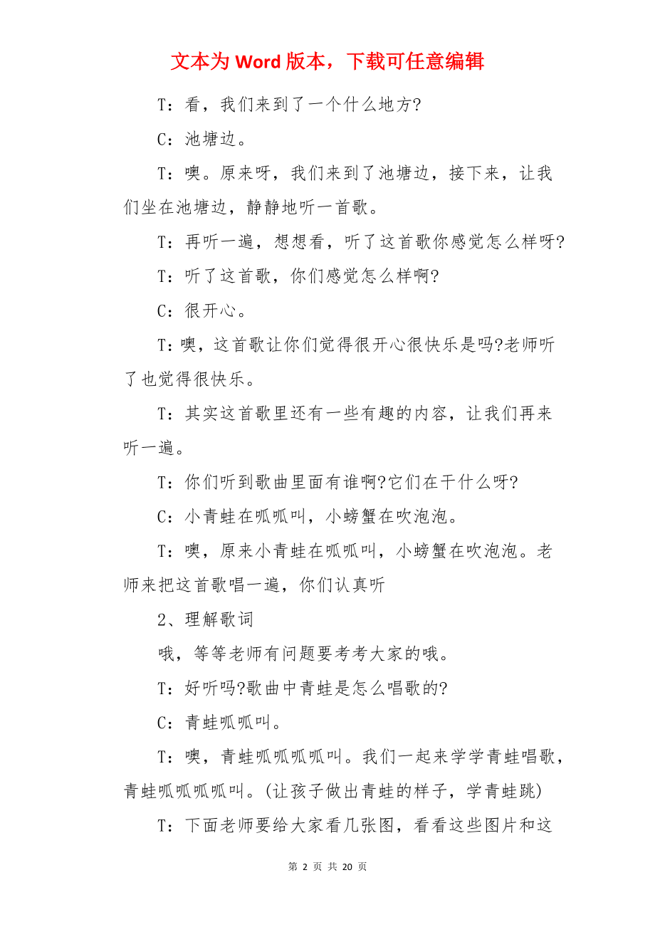 《吹泡泡》大班音乐教案.docx_第2页