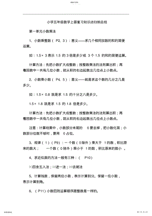 2022年人教版小学五年级数学上册复习教学知识点归纳总结 .pdf