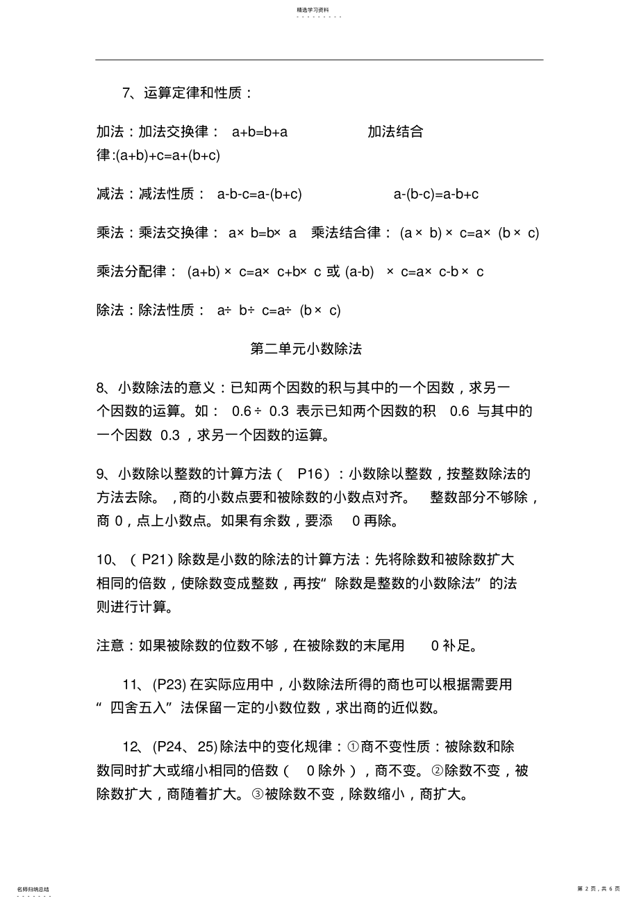 2022年人教版小学五年级数学上册复习教学知识点归纳总结 .pdf_第2页